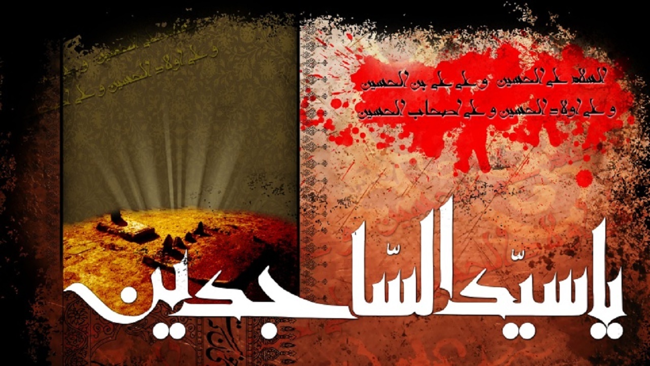 پیام‌های تسلیت به مناسبت شهادت امام سجاد (ع)