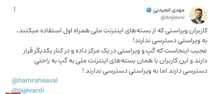 عدم دسترسی کاربران به ویراستی