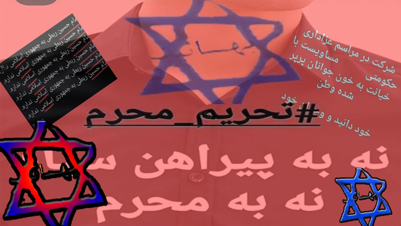 زوایای پنهان بی حرمتی به محرم و عزای امام حسین (ع)