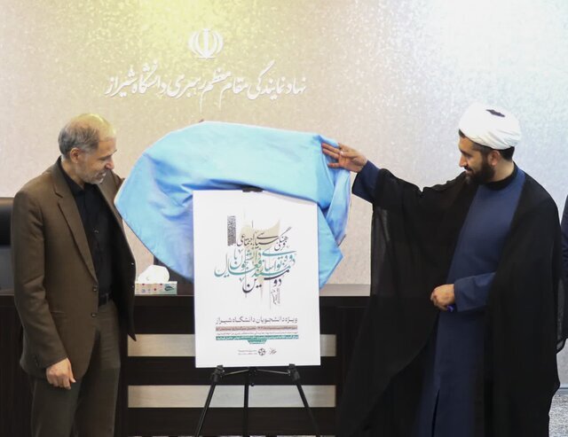 حامیم ۲ در دانشگاه شیراز اجرا می‌شود