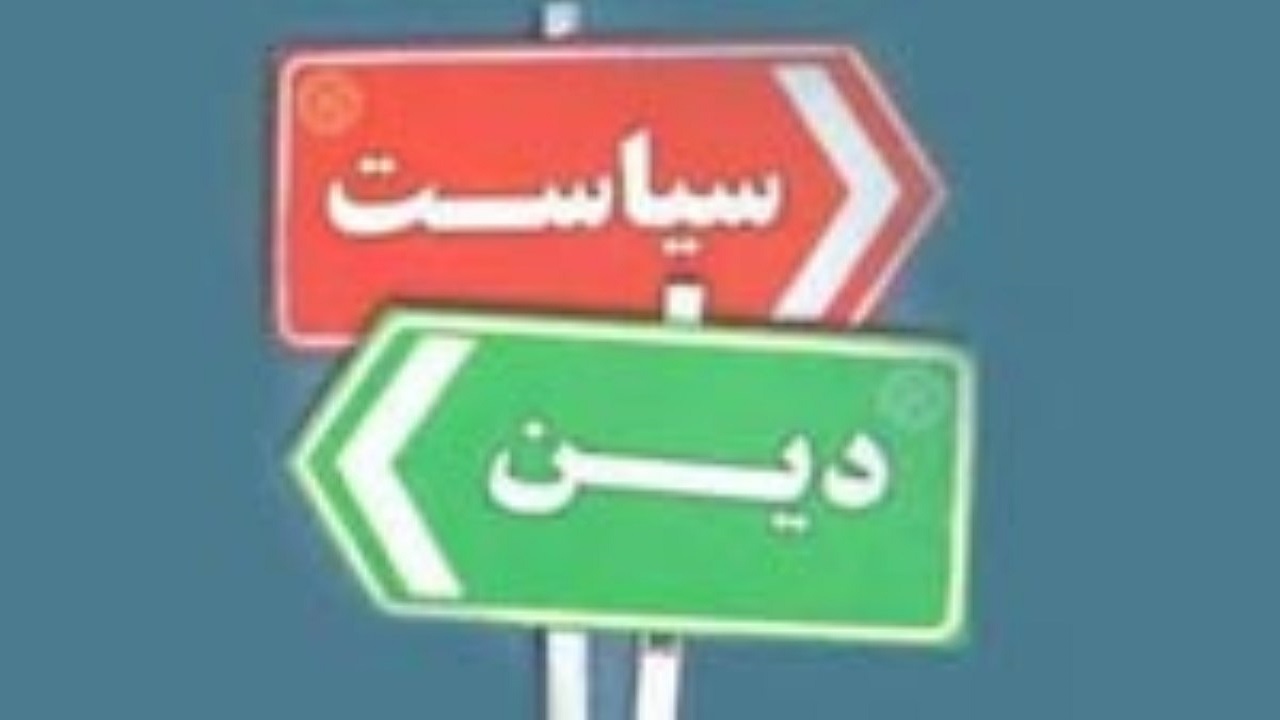 بحث جدایی دین از سیاست را انگلیسی‌ها از چه زمانی آغار کردند؟ + فیلم