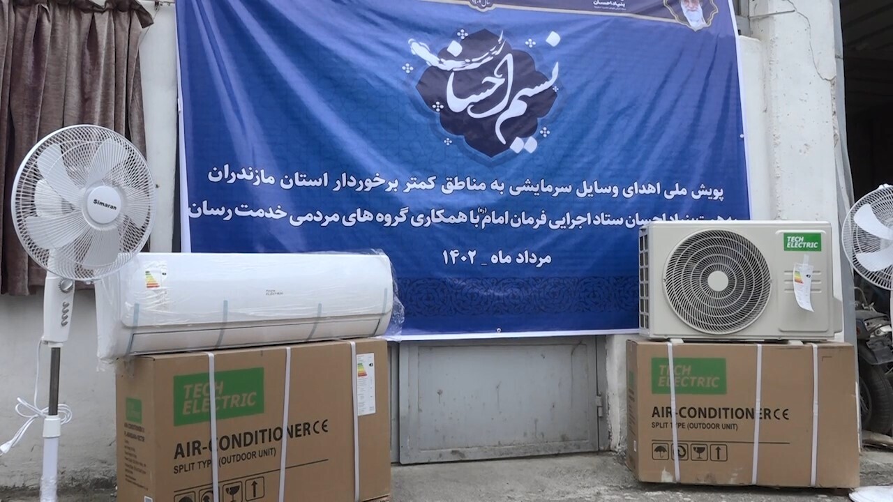 توزیع وسایل سرمایشی بین نیازمندان مازندرانی