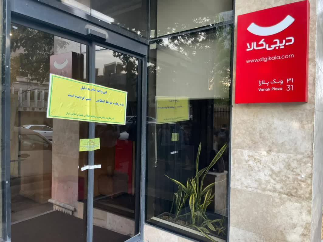 دیجی کالا