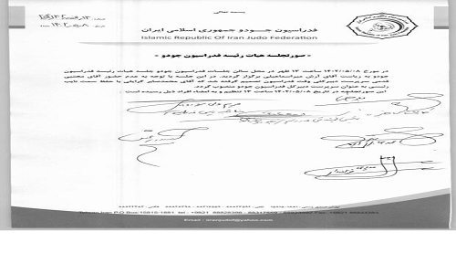 دبیر کل جدید فدراسیون جودو معرفی شد دبیر کل جدید فدراسیون جودو معرفی شد