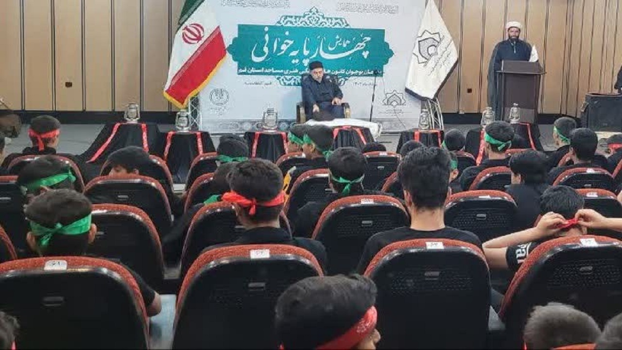 مراسم چهار پایه خوانی نوجوانان مداح کانون‌های مساجد قم برگزار شد