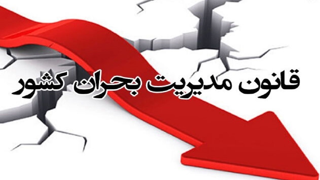 ابلاغ آیین‌نامه ساماندهی و استفاده از ظرفیت تشکل‌های مردمی در مدیریت بحران