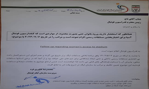 نامه سازمان لیگ به تاج در خصوص حضور بانوان تماشاگر در لیگ برتر