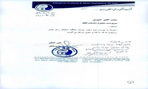 سقف بودجه باشگاه استقلال اعلام شد