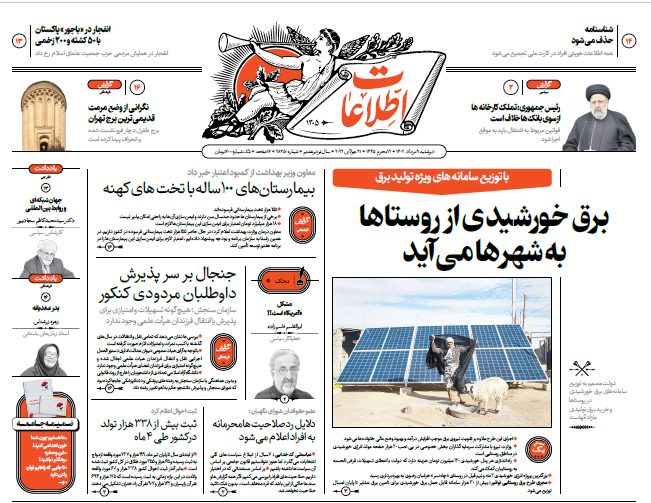 روزنامه اطلاعات