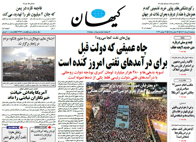 روزنامه کیهان