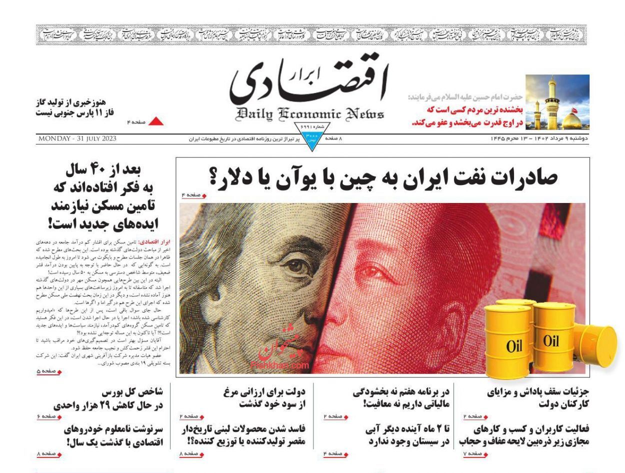 روزنامه ابرار اقتصادی