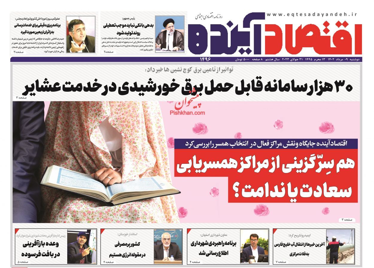 روزنامه اقتصاد آینده
