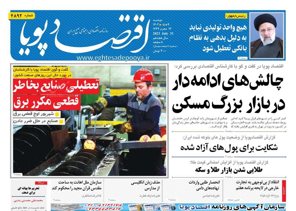 روزنامه اقتصاد پویا