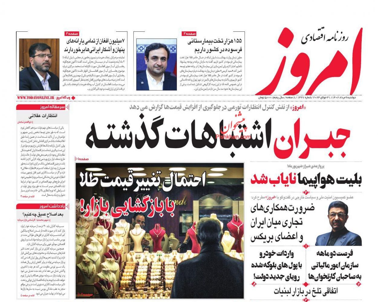 روزنامه امروز