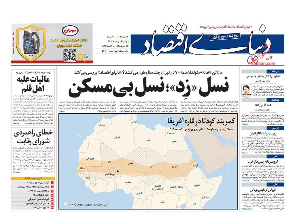 روزنامه دنیای اقتصاد