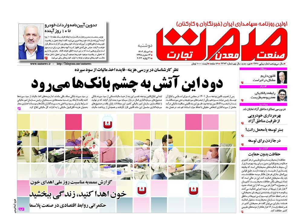 روزنامه صمت