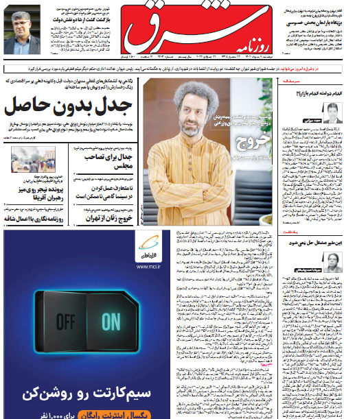 روزنامه شرق