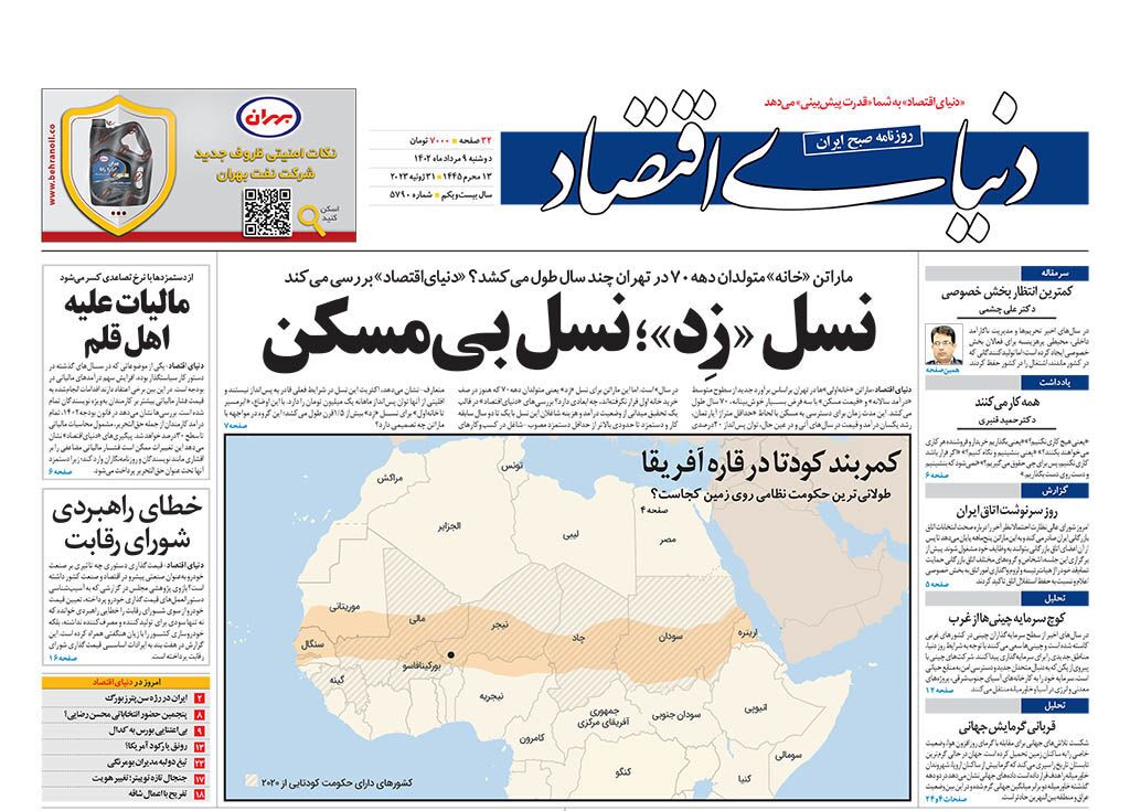 روزنامه دنیای اقتصاد