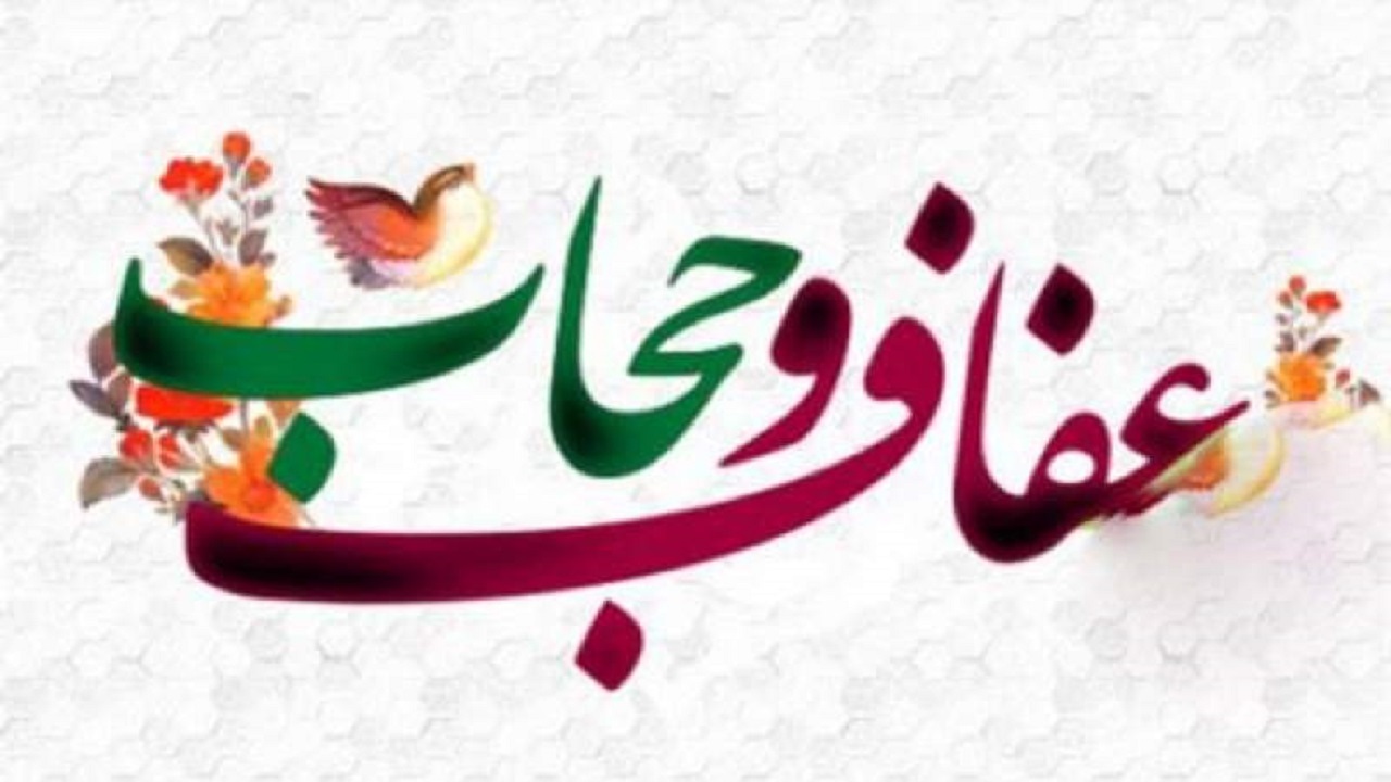 مادر  نقش اساسی در ترویج فرهنگ عفاف دارد