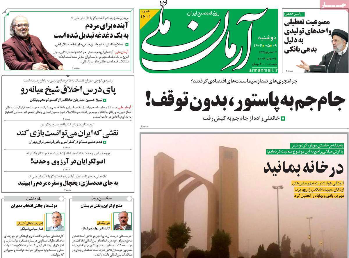 روزنامه آرمان ملی