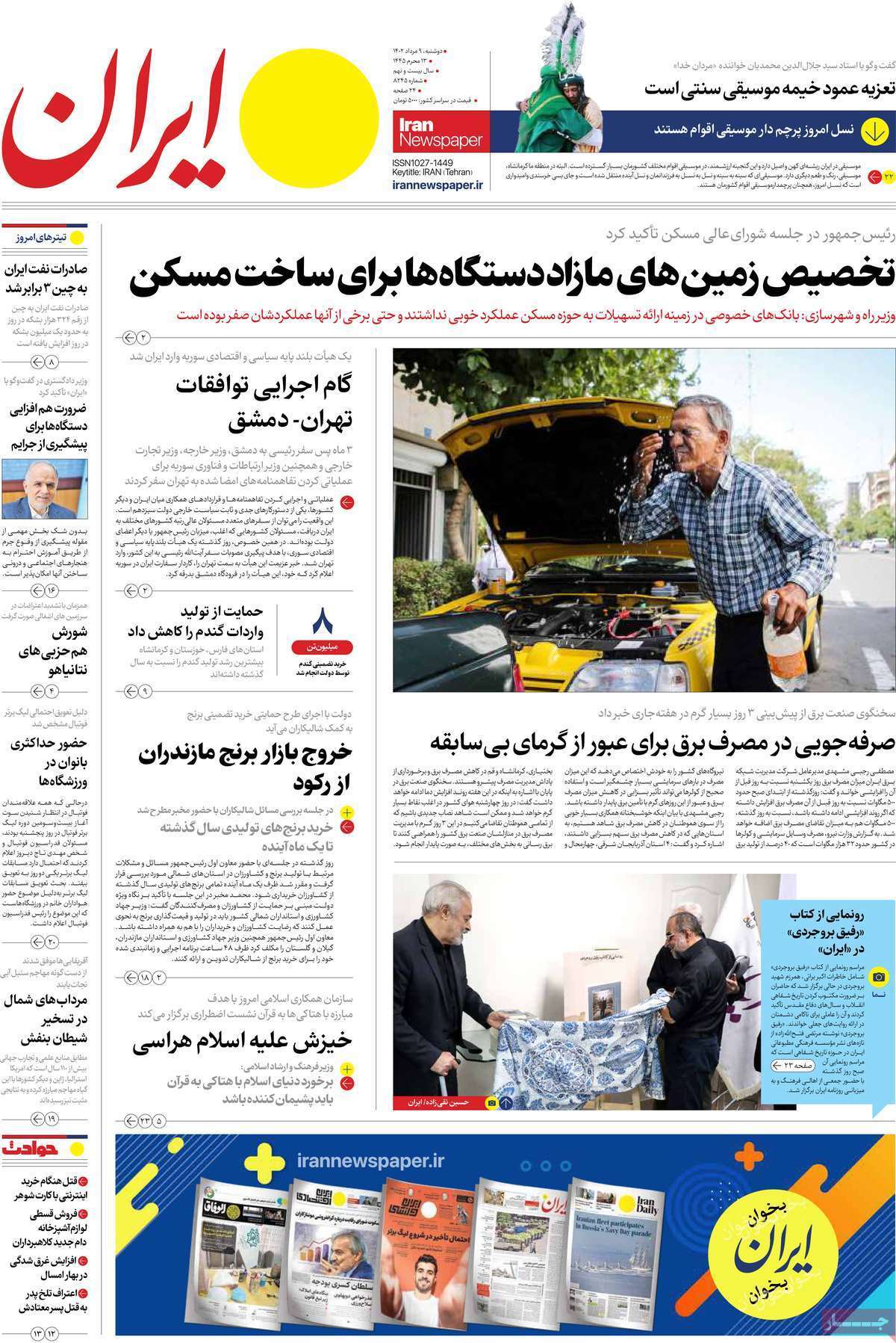 روزنامه ایران