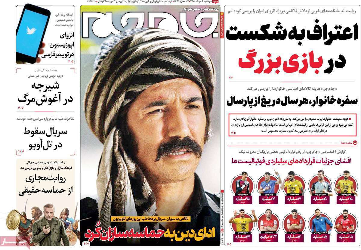 روزنامه جام جم