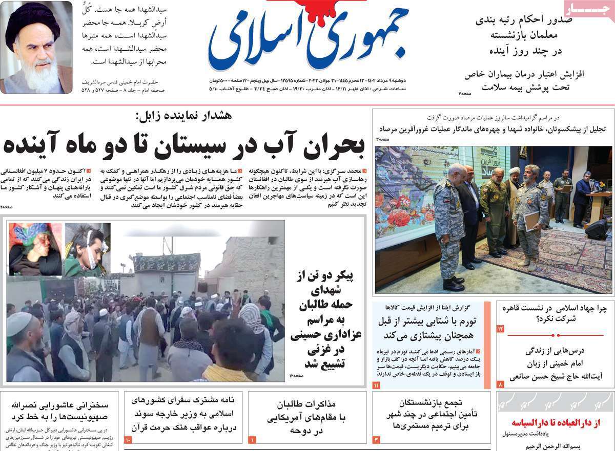 روزنامه جمهوری اسلامی