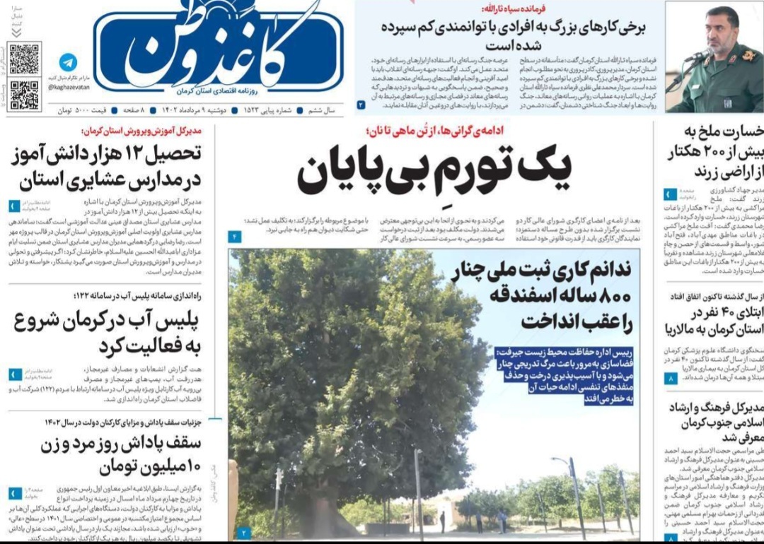 صفحه نخست روزنامه&zwnj;های امروز استان کرمان ـ&nbsp; دوشنبه ۹ مرداد ماه