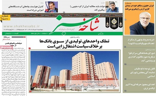 روزنامه شاخه سبز