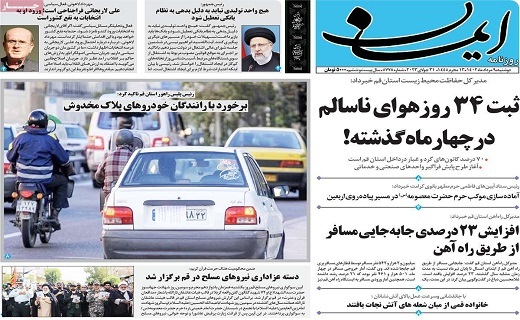 روزنامه ایمان