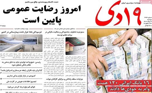 روزنامه 19دی