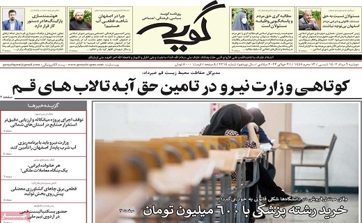 روزنامه گویه