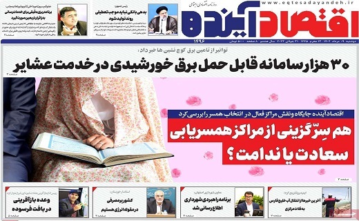 روزنامه اقتصاد اینده
