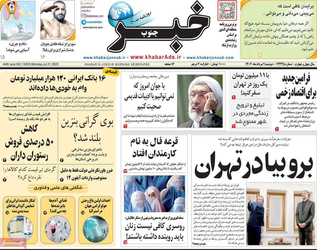 خبر جنوب- دوشنبه ۹ مرداد