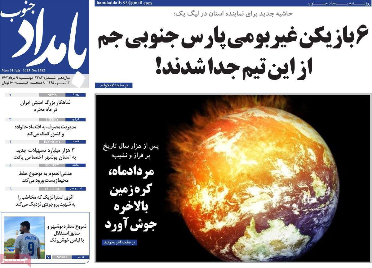 بامداد - دوشنبه ۹ مرداد