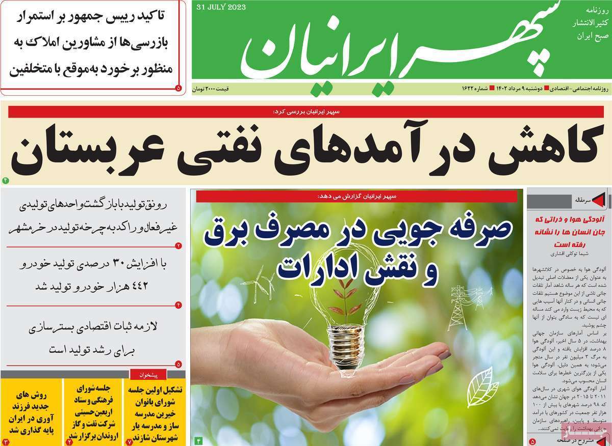 سپهر دوشنبه ۹ مرداد