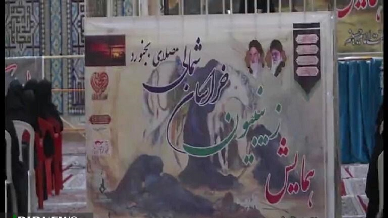 همایش زینبیون در خراسان شمالی برگزار شد