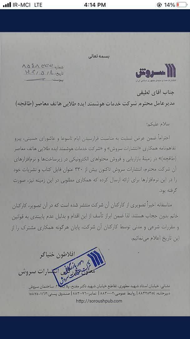 صدا و سیما به همکاری اش با طاقچه پایان داد
