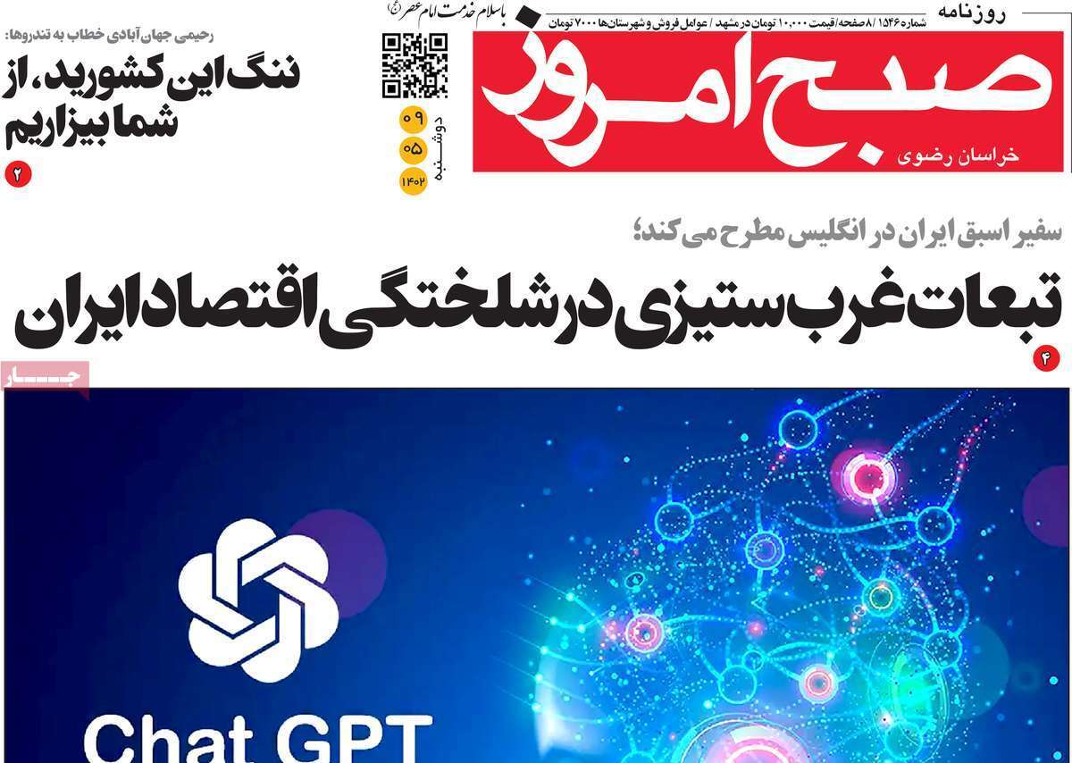 صبح امروز - دوشنبه ۹ مرداد