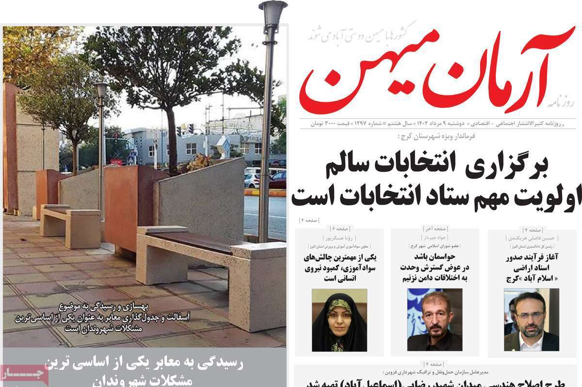 آرمان - دوشنبه ۹ مرداد