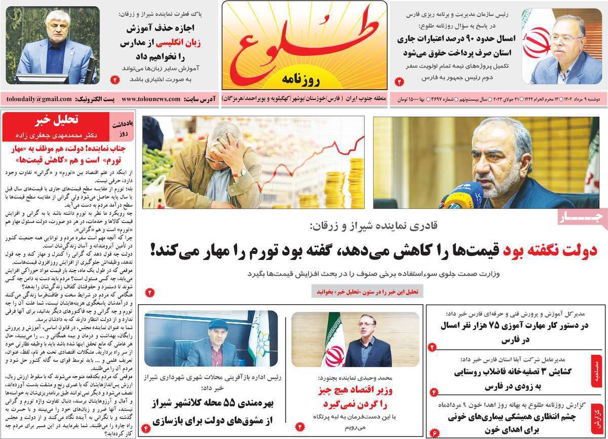 طلوع - دوشنبه ۹ مرداد