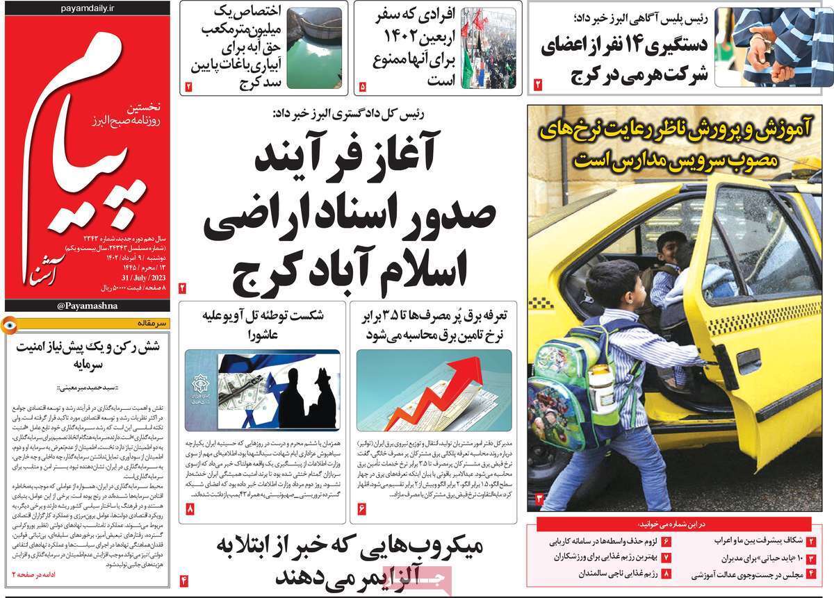 پیام - دوشنبه ۹ مرداد
