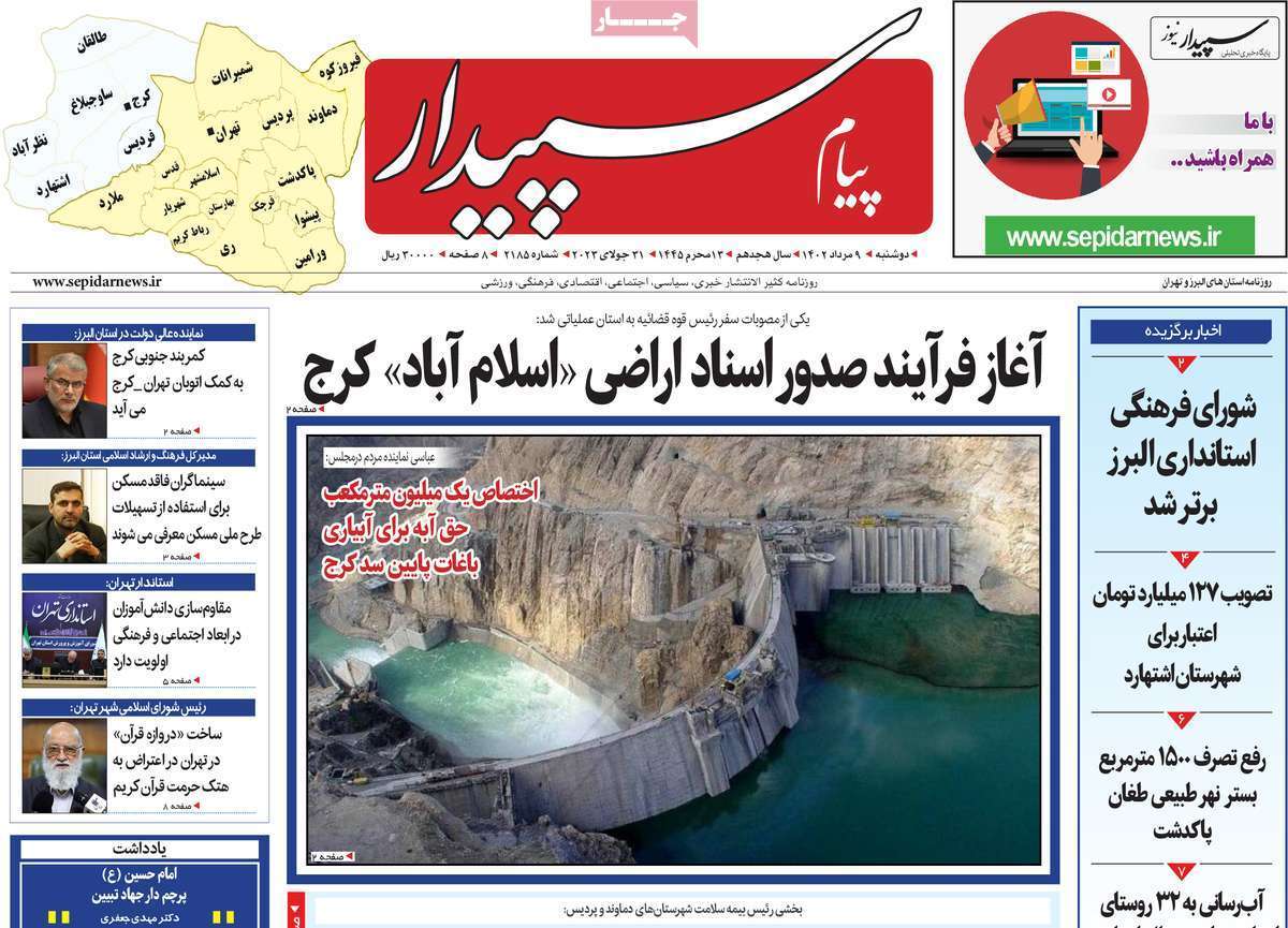 پیام سپیدار - دوشنبه ۹ مرداد