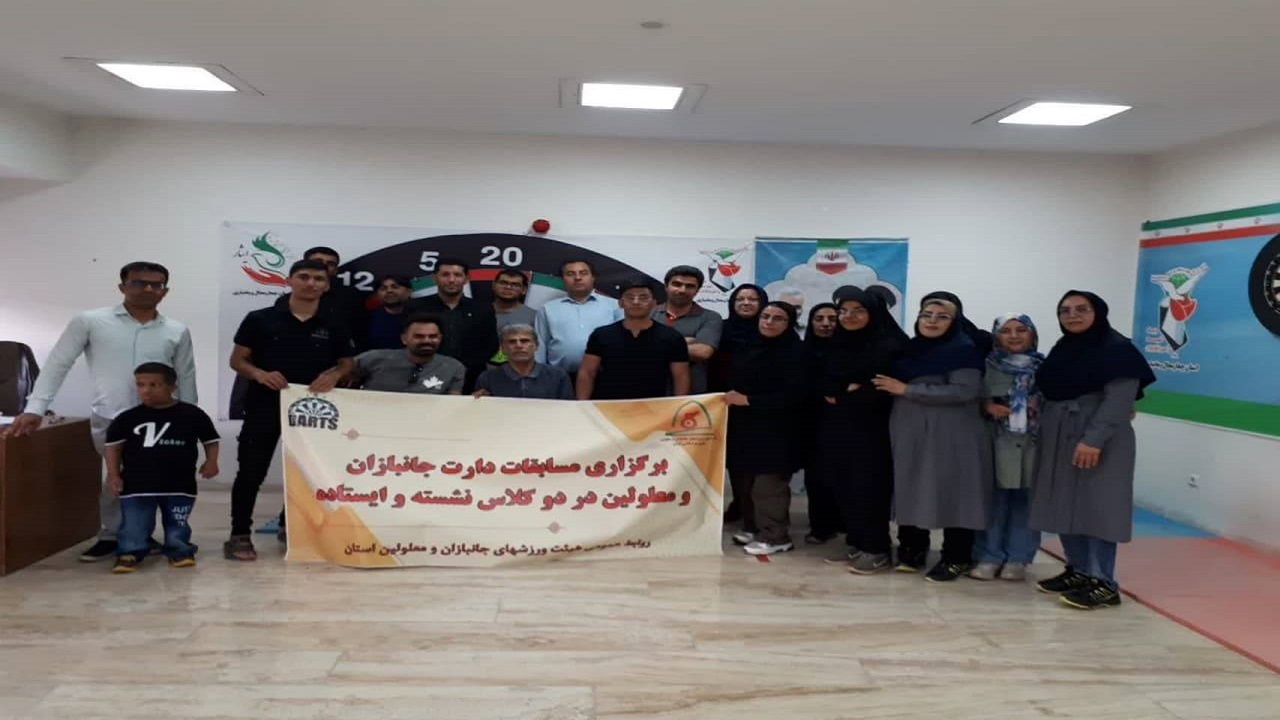 برگزاری مسابقات دارت جانبازان و معلولین چهارمحال و بختیاری