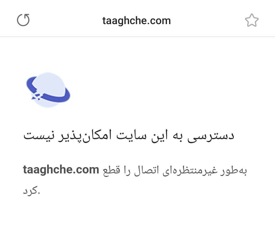 طاقچه از دسترس خارج شد