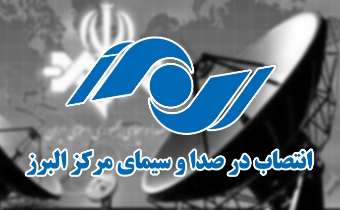مدیر کل صداوسیمای البرز معرفی شد