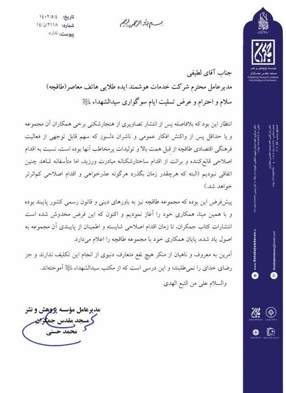 اقدام ناشرین در پی انتشار عکس بی حجاب کارکنان طاقچه