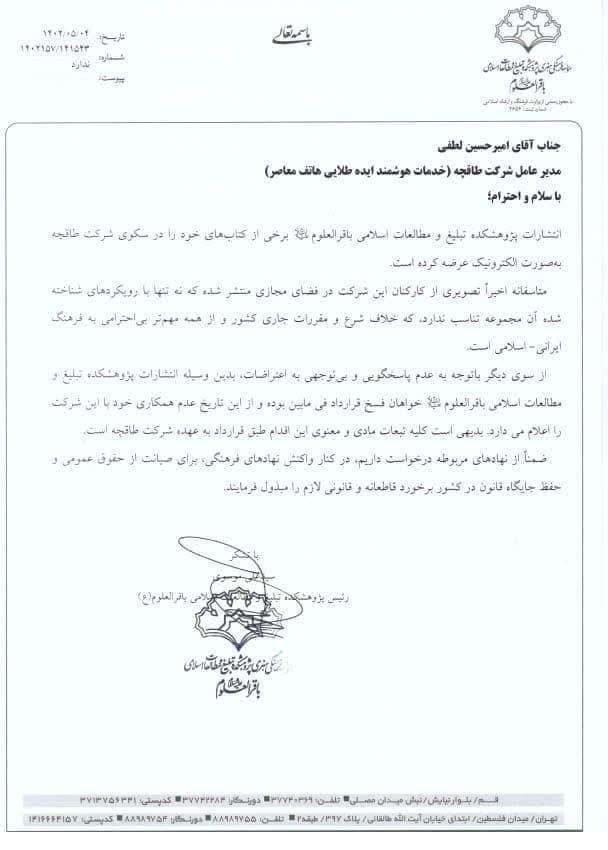 اقدام ناشرین در پی انتشار عکس بی حجاب کارکنان طاقچه