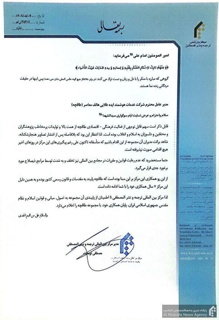 اقدام ناشرین در پی انتشار عکس بی حجاب کارکنان طاقچه