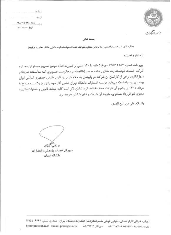 اقدام ناشرین در پی انتشار عکس بی حجاب کارکنان طاقچه